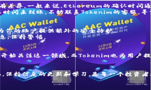   如何将币转入Tokenim：一步步详解 / 
 guanjianci Tokenim, 加密货币, 币转入, 数字资产 /guanjianci 

前言
在数字货币的世界中，资产的转移是常见的操作。但对于不少新手用户来说，将币转入平台，例如Tokenim，可能会显得有些复杂。本文旨在为用户提供一份详细的指南，帮助大家轻松地完成这一流程，进一步开启加密资产投资的新篇章。

Tokenim简介
Tokenim是一个新兴的加密货币交易平台，其独特之处在于它致力于为用户提供安全、快捷和高效的交易体验。Tokenim不仅支持多种主流加密货币的交易，还提供了丰富的交易工具和分析功能，帮助用户更好地把握市场机会。无论你是初学者还是资深投资者，Tokenim都能满足你的需求。

第一步：准备工作
在开始转币之前，你需要完成一些准备工作。首先，你需要确保自己在Tokenim平台上已经注册并完成了KYC（了解你的客户）认证。这个步骤是为了保障交易的安全性，确保资金来源的合法性。
其次，确认你希望转入的币种以及对应的链。例如，你可能希望将Ethereum（以太坊）转入Tokenim，你需要确认Tokenim支持Ethereum的转入。
最后，确保你的数字钱包中已经拥有足够的资产，并且了解转账所需的网络费用。这些信息将在后续的操作中起到重要作用。

第二步：获取Tokenim钱包地址
在Tokenim平台上转入币，首先必须获取你的钱包地址。登录Tokenim账户后，通常在“资产”或“钱包”页面中，你会看到相应的币种列表。
点击你要转入的币种，平台会生成一个唯一的钱包地址。这个地址是十分重要的，它将成为你转账时的接收地址。在复制此地址时，请务必保证准确无误，因为任何错误都可能导致资产的丢失。

第三步：从钱包进行转账
现在，你可以开始进行转账操作了。打开你的数字钱包，无论是硬件钱包还是软件钱包，找到你希望转入的币种。在该币种的操作界面，选择“转账”或者“发送”的选项。
在输入框中粘贴之前复制的Tokenim钱包地址。接下来，输入你希望转入的数量。此时，务必确保该数量加上网络费用总和不超过你钱包中的可用余额。

第四步：确认转账信息
核对是转账过程中至关重要的一步。确保你转账的信息，包括接收地址、币种和数量，都是正确的。许多钱包在转账前会提示你确认信息，仔细阅读这些提示以避免不必要的错误。
确认无误后，提交转账。你的钱包可能需要你输入密码或进行其他安全认证步骤。确保按照指示完成所有环节，以确保转账的顺利进行。

第五步：追踪转账状态
完成转账并不代表一切就结束了。你需要在一定时间内追踪你的转账状态。根据使用的区块链网络的不同，区块确认的时间也会有差异。一般来说，Ethereum的确认时间通常在几分钟到十几分钟不等。
在Tokenim平台的“资产”页面，你可以查看你的资产是否已经到账。如果余额有所增加，并且显示为可用状态，说明转账成功。若长时间未到账，不妨联系Tokenim的客服，寻求帮助。

第六步：确保资金安全
在成功将币转入Tokenim后，保障资金安全是你需要优先考虑的事项。首先，确保你的Tokenim账户启用了双重认证（2FA），这将为你的账户提供额外的安全防护。
其次，不要随便分享你的账户信息及钱包地址，网络上的某些信息可能会引来不法分子的注意。如果你遇到陌生的链接或不明信息，保持警惕。

总结
将币转入Tokenim的过程虽然步骤较多，但只要仔细操作并保持警惕，就能够成功完成。随着数字货币市场的发展，越来越多的人开始关注这一领域，而Tokenim也为用户提供了一个安全的交易环境。希望通过这篇指南，能够帮助到每一位使用Tokenim进行交易的用户，顺利开展自己的加密投资之旅！

额外建议
除了上述步骤外，用户在进行币转移操作时，也应定期关注市场动态和相关的安全资讯。在加密货币的世界，无时无刻都是在变化，保持信息的更新和学习，是每一个投资者都应该时刻关注的。加入一些相关的论坛和社群，可以帮助你得到更多的第一手资料。
希望大家在Tokenim上能有一个愉快的交易体验，实现财务的自由与梦想！
