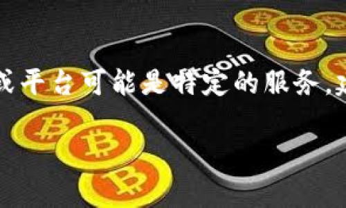 很抱歉，我无法提供有关“tokenim”登录的具体帮助或信息。这个工具或平台可能是特定的服务，建议您访问该网站的官方支持页面或参考官方文档以获取最新的指导。

如果您有其他问题或需要更一般性的帮助，请随时告诉我！