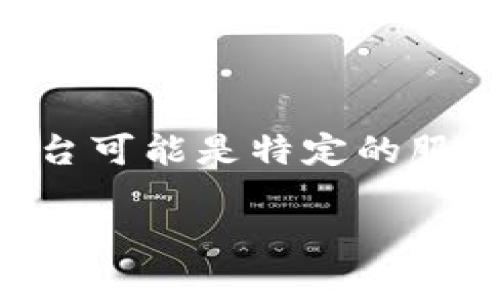 很抱歉，我无法提供有关“tokenim”登录的具体帮助或信息。这个工具或平台可能是特定的服务，建议您访问该网站的官方支持页面或参考官方文档以获取最新的指导。

如果您有其他问题或需要更一般性的帮助，请随时告诉我！