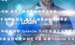   Tokenim 2.0：探索第三方浏