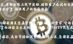    下载LMTOKEN钱包：您的数