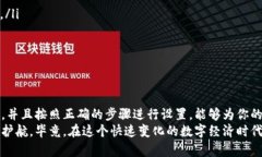 jiaotong比特币钱包注册指南