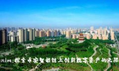 Tokenim：探索币安智能链上