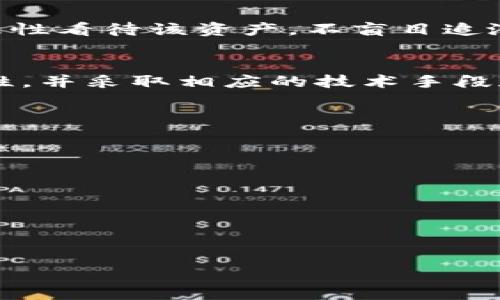   如何安全管理比特币私钥：防止钱包丢失的最佳实践与创新解决方案 / 

 guanjianci 比特币私钥, 钱包安全, 数字资产管理, 区块链技术 /guanjianci 

引言：钱包与比特币私钥的重要性
在数字资产的世界中，比特币已经成为一种重要的投资工具。从最初的实验性货币，到现在的主流投资资产，比特币的普及率不断上升。然而，伴随着其价值的提升，私钥的管理问题也愈发引人注目。比特币私钥，作为获取和管理比特币的唯一凭证，如果丢失或被盗，意味着你的数字资产将无法找回。本文将深入探讨如何安全管理比特币私钥，提供最佳实践和创新的解决方案。

比特币私钥的工作原理
私钥是一段随机生成的数字，它相当于一把钥匙，能够解锁你的比特币钱包。通过私钥，你可以进行交易，也可以管理余额。如果没有私钥，你就无法访问你的比特币。而钱包则是存储这一私钥的地方。它可以是软件钱包、硬件钱包，甚至是纸钱包。在理解私钥的重要性后，我们就能更好地考虑如何保护它。

私钥丢失的潜在风险
想象一下，你的比特币钱包里存有价值数万元的比特币，但因为个人疏忽，你丢失了私钥。这会导致你失去对资产的控制权。比特币区块链的特性在于不可篡改和匿名性，虽然这保护了用户的隐私，但同样也让比特币一旦丢失便无法找回。因此，私钥的安全管理显得尤为重要。

最佳实践：安全管理私钥的方法
为了避免私钥遗失或被盗，以下是一些值得遵循的最佳实践：
ul
    listrong使用硬件钱包：/strong硬件钱包是一种物理设备，用于存储私钥。相比软件钱包，硬件钱包能有效防止黑客攻击，通过离线存储提高安全性。/li
    listrong定期备份：/strong在创建钱包时，务必对助记词和私钥进行备份。可以将其保存在安全的地方，如保险箱，或利用多种存储介质进行分散存储。/li
    listrong启用两步验证：/strong在使用在线钱包时，启用两步验证可以为你的账户增加一层安全保护，防止未经授权的访问。/li
    listrong了解钓鱼攻击：/strong提高警惕，避免被钓鱼网站和诈骗所迷惑，始终确保你在官方渠道进行交易和操作。/li
/ul

创新解决方案：多重签名和冷存储
除了上述的最佳实践，近年来，数字资产管理领域也出现了一些创新解决方案。其中，多重签名钱包和冷存储是值得关注的选项。
strong多重签名钱包/strong需要多个私钥才能授权一笔交易，这样就大大降低了私钥被盗的风险。例如，你可以将私钥分散在多个设备上，只有在获取所有必要的设备时才能进行交易。这种方式适合那些拥有价值较高比特币资产的用户。
strong冷存储/strong，顾名思义，是将比特币资产存储在离线环境中。冷存储可以采用硬件钱包、纸钱包以及其他离线方法，确保私钥不会与互联网连接，极大地降低了黑客攻击的风险。许多投资者选择在重要的交易完成后将比特币转移到冷存储中，以保持资产的安全性。

心理准备：面对比特币的波动与风险
在投资比特币之前，除了管理私钥的安全性外，投资者还应有心理准备，面对比特币市场的波动性。比特币的价格常常因市场消息、法律政策等影响而大幅波动，因此，投资者应理性看待该资产，不盲目追涨或抛售。同时，确立一个明确的投资策略，包括进场和出场时机，可以帮助你更理性地管理风险。

小结：真正的财务自由在于安全管理
比特币的魅力在于其去中心化和自由交易的特性。然而，真正的财务自由得到保障，离不开对私钥的安全管理。在数字资产的浪潮中，每一个投资者都应意识到保护私钥的重要性，并采取相应的技术手段和心理准备，确保自己的资产安全。通过使用硬件钱包、启用多重签名，以及冷存储等方法，我们可以有效降低资产被盗或丢失的风险，随之而来的是掌控个人财务的安心与自由。

附录：资源推荐与进一步阅读
为了帮助读者更进一步了解和管理比特币投资，以下是一些推荐资源：
ul
    lia href=