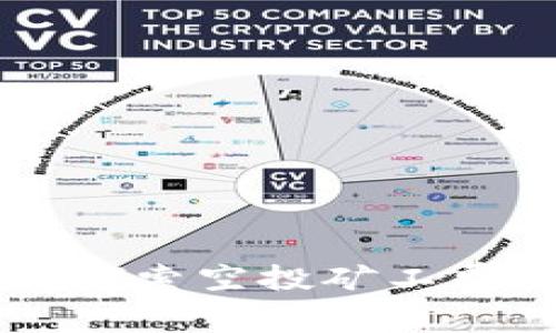 Tokenim 2.0：探索空投矿工费的新时代机遇