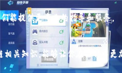 要将Tokenim转入OMG时，如果遇到困难，可以考虑以下几个方面进行排查和解决：

### 一、确认网络和钱包兼容性
首先，需要确认你所使用的钱包是否支持Tokenim和OMG的交易。如果你在使用的交易平台或钱包不兼容这两种代币的网络，就会导致转入失败。

### 二、检查转账信息
在转账之前，要仔细检查以下信息：
- **地址准确性**：确保你输入的OMG地址没有任何错误。区块链转账一旦确认，无法撤回。
- **代币类型**：确保你选择的是正确的代币进行转账，而不是将其他代币错误转入OMG。

### 三、注意网络状态
在转账时，网络拥堵可能导致交易时间延长，甚至失败。关注区块链的网络状态，如果网络繁忙，可以稍后再试。

### 四、手续费问题
转账时需要支付一定的手续费，确认你钱包中的资产是否足够支付这笔费用。如果手续费不足，转账也会失败。

### 五、联系客服
如果上述方法都无效，建议你尽快联系你所使用的交易平台的客服寻求帮助，他们能提供更专业的指导和服务。

### 结语
对比不同平台的转账效率和手续费，选择适合自己的方式。同时，定期学习区块链相关知识，能够让你在操作中更加得心应手。希望你的Tokenim顺利转入OMG！如有其他问题，随时欢迎向我询问。