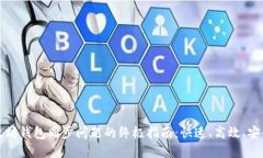 解决以太坊钱包同步问题