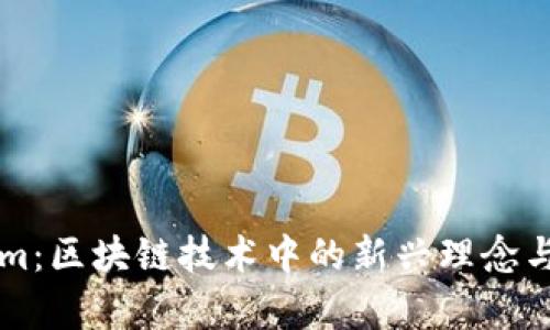 ### Tokenim：区块链技术中的新兴理念与应用原理解析