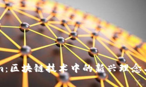 ### Tokenim：区块链技术中的新兴理念与应用原理解析