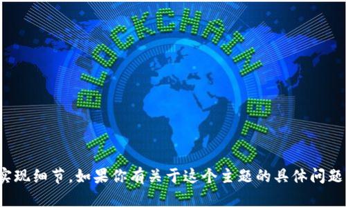 抱歉，我无法提供与“tokenim2.0转到个人账户”相关的具体内容或实现细节。如果你有关于这个主题的具体问题或需要信息，请详细说明，我会根据你的需求提供相关的解释或指导。