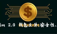 全面解析Tokenim 2.0 钱包文