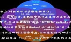 要退出 Tokenim 或任何其他