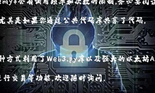 要查询以太坊钱包地址的余额，你可以使用Python语言结合以太坊节点或第三方API来实现。下面我将详细介绍如何使用Web3.py库完成这一任务。

### 环境准备

首先，确保你已经安装了Python和pip（Python的包管理器）。接下来，你需要安装Web3.py库，这是与以太坊交互的Python库。

```bash
pip install web3
```

### 使用Infura或Alchemy

由于连接到本地以太坊节点比较复杂，推荐使用诸如Infura或Alchemy的服务。你需要先在这些平台上注册一个账户，然后创建一个项目以获取API密钥。

#### Infura

1. 注册并登录Infura（[infura.io](https://infura.io)）。
2. 创建一个新项目，并记录下项目对应的API URL。

#### Alchemy

1. 注册并登录Alchemy（[alchemy.com](https://alchemy.com)）。
2. 创建一个新应用，并获取相应的API密钥。

### 代码示例

以下是一个简单的Python脚本，用于查询以太坊钱包地址的余额：

```python
from web3 import Web3

# 使用Infura或Alchemy的API URL
infura_url = 'https://mainnet.infura.io/v3/YOUR_INFURA_PROJECT_ID'
# 或者使用Alchemy
# alchemy_url = 'https://eth-mainnet.alchemyapi.io/v2/YOUR_ALCHEMY_API_KEY'

# 创建Web3实例
web3 = Web3(Web3.HTTPProvider(infura_url))

# 检查连接
if web3.isConnected():
    print(