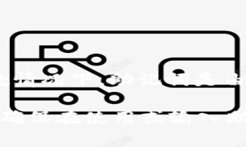 关于“tokenim2.0助记词空几个格”的问题，助记词的具体格式和空格数量通常取决于所使用的加密资产或钱包的规范。大多数情况下，助记词是由12到24个单词组成，字与字之间通常是用空格分开的。以Tokenim或其他加密钱包为例，它们的助记词一般会遵照BIP39标准。

如果您想了解更详细的信息或者具体的用法，建议查看相关的官方文档或社区的讨论，确保您的信息是最新的和准确的。同时，确保在使用或输入助记词时保持其安全性，避免泄露给他人。