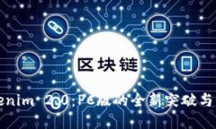 探索Tokenim 2.0：PC版的全新