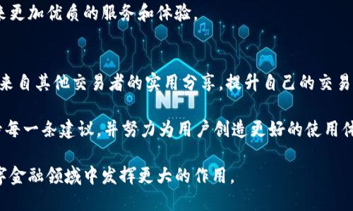 在讨论如何更换账户之前，让我们首先明确一下有关Tokenim 2.0的重要性和背景。

什么是Tokenim 2.0？
Tokenim 2.0是一个基于区块链技术的全新平台，旨在为用户提供更加高效和安全的数字资产管理服务。随着数字经济的迅猛发展，Tokenim 2.0的推出应运而生，尤其是它在交易速度、安全性和用户体验方面的明显提升，使其成为了越来越多用户的选择。

为什么需要更换账户？
在使用过程中，用户可能因为多种原因需要更换账户。这包括但不限于以下几点：
ul
    li隐私保护：有些用户可能希望在不同的交易中保持匿名，使用新账户可以避免信息泄露。/li
    li账户安全：如果用户怀疑自己的账户可能受到攻击，更换账户是保护资产的一种有效手段。/li
    li使用不同的服务：Tokenim 2.0平台提供了多种服务，用户可能希望使用不同的账户来体验不同的服务。/li
    li资源管理：有些用户可能希望更好地管理自己的资产，不同的账户可以帮助他们更清晰地分类资产和交易。/li
/ul

Tokenim 2.0账户更换的步骤
那么，如何在Tokenim 2.0中更换账户呢？实际上，更换账户的步骤非常简单，遵循以下几个步骤即可：

h4步骤一：登录您的现有账户/h4
首先，您需要使用您的用户名和密码登录到您的Tokenim 2.0账户。如果您已经设置了双重身份验证，请确保您的验证器已经准备就绪。

h4步骤二：访问账户设置/h4
登录成功后，您可以在平台的主界面中找到“账户设置”或者“个人信息”栏。通常可以在右上角的个人头像附近找到。

h4步骤三：选择更换账户/h4
在账户设置界面中，找到“更换账户”或者“添加新账户”的选项。点击此选项后，系统将引导您完成下一步。

h4步骤四：创建新账户/h4
系统会要求您输入新账户的信息，例如用户名、密码及其他必要的个人信息。确保输入的信息是准确的，以免后续出现问题。

h4步骤五：验证您的新账户/h4
一旦您完成新账户的注册，系统会发送一封验证邮件到您的注册邮箱。请点击邮件中的验证链接以激活您的新账户。

h4步骤六：切换到新账户/h4
完成验证后，您就可以注销旧账户，然后使用新账户的用户名和密码登录Tokenim 2.0平台。

常见问题解答
在更换账户的过程中，用户可能会遇到一些常见问题，以下是我们为您整理的解答：

h4问：我可以同时使用多个账户吗？/h4
是的，Tokenim 2.0允许用户创建和使用多个账户。这样，您可以根据不同的需求灵活管理资产。

h4问：更换账户会影响我的资产吗？/h4
更换账户本身并不会影响您的数字资产，但请务必妥善管理好您的私钥和账户信息，以确保不丢失资产。

h4问：如何删除旧账户？/h4
如果您不再需要旧账户，可以在账户设置中找到“删除账户”的选项。请注意，删除账户后，无法恢复，请谨慎操作。

总结
Tokenim 2.0平台的账户更换机制简单而高效，能够满足用户多样化的需求。无论是出于隐私、安全，还是便于管理资产，掌握上述步骤，都能帮助您顺利完成账户更换。希望您在Tokenim 2.0的使用过程中获得愉快的体验！

提升用户体验的新功能
Tokenim 2.0不仅仅提供了账户更换的功能，还引入了一些创新和用户友好的功能，如实时交易分析、智能投资建议等。这些功能的加入，使得用户在使用Tokenim 2.0时，不再只是简单的交易，而是能够更深入地参与数字资产的管理与投资。

借助区块链的去中心化特性，Tokenim 2.0为用户提供了一个透明、安全的环境，使资金流转变得更加高效。这种透明性和安全性正是现代金融平台所必需的基本要素。

在未来，随着技术的不断进步和用户需求的变化，Tokenim 2.0还将不断更新和完善，期待它能为用户带来更加优质的服务和体验。

参与社区与反馈
除此之外，Tokenim 2.0还鼓励用户参与社区讨论，分享使用经验和建议。通过社区的互动，用户可以获得来自其他交易者的实用分享，提升自己的交易技巧。

如果您在使用过程中有任何问题或者意见，欢迎通过平台内的反馈机制与开发团队联系。他们会认真对待每一条建议，并努力为用户创造更好的使用体验。

总之，Tokenim 2.0不仅在技术上不断创新，而且充分考虑到了用户的需求和体验，期待它能在未来的数字金融领域中发挥更大的作用。