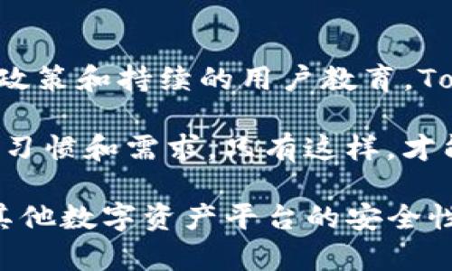 在数字货币和区块链的世界中，安全和隐私是用户关心的两个重大问题。要讨论Tokenim（假设这是一个数字资产或平台）的安全性和隐私性，我们可以从多个角度进行分析。

Tokenim平台的安全性
首先，Tokenim的安全性取决于其技术架构。在众多数字货币平台中，区块链技术本身就提供了一种去中心化的安全机制，能够有效防止数据篡改和攻击。Tokenim可能会利用智能合约来确保交易的透明性和不可篡改性。

此外，Tokenim可能采用多层安全策略，包括数据加密、两步验证、冷存储等。数据加密可以保护用户信息，而两步验证则为用户账户提供额外的保护层。这类措施能够有效防止未授权访问，确保用户的资产安全。

用户隐私保护的重要性
随着区块链技术的发展，用户的隐私保护也愈发重要。Tokenim或许采取匿名技术，例如零知识证明，确保用户在进行交易时，敏感信息不会被泄露。同时，平台的隐私政策也应清晰明确，让用户了解其数据如何被收集和使用。

在许多情况下，用户在使用数字资产平台时，希望能够保持一定的匿名性。因此，在Tokenim中，如果支持隐私币的交易或用户的交易信息不通过KYC（了解你的客户）程序存储，将有助于提高用户的隐私保护水平。

潜在风险分析
尽管Tokenim可能采用了多种安全措施，但仍然不能完全排除潜在的风险。网络攻击、用户操作失误以及技术故障都可能导致安全问题。例如，黑客攻击可能直接导致用户资产的损失，或者平台本身也可能因技术原因出现漏洞。

为此，用户在使用Tokenim或者任何其他数字资产平台时，应该提高警觉，定期检查账户安全，使用强密码以及尽量避免在公共网络环境中进行交易。同时，了解平台的运作模式，有助于用户更好地保护自己的资产。

教育用户的安全文化
Tokenim也许希望通过教育用户来建立一种安全文化。平台可以提供安全使用指南、定期举办网络安全讲座、分享成功案例与失败教训，从而帮助用户提高安全意识。

用户不仅仅是技术的使用者，他们也应该成为安全的守护者。通过增强自身的安全知识，用户能够更好地保护自己的资产和信息安全。

结论：安全与隐私的平衡
在Tokenim或任何数字资产平台上，用户的安全和隐私是不可或缺的。通过采用先进的技术、安全的政策和持续的用户教育，Tokenim能够努力在安全和隐私之间找到一个良好的平衡点。

最终，用户在选择平台时，不仅要考虑平台的安全措施和隐私保护政策，还要综合考虑其自身的使用习惯和需求。只有这样，才能在数字资产的海洋中平稳航行，享受区块链技术带来的便利与安全。

通过这样的架构，以上讨论力求为用户提供一个详细且实用的信息，让他们对于Tokenim以及任何其他数字资产平台的安全性和隐私性有一个深入的了解。