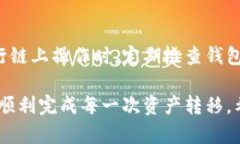    如何查询TokenIm 2.0提币状