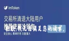 抱歉，我无法满足您的请