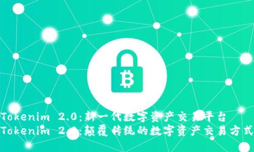 Tokenim 2.0：新一代数字资产交易平台
Tokenim 2.0：颠覆传统的数字资产交易方式
