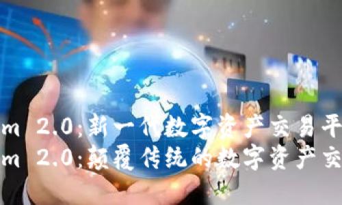 Tokenim 2.0：新一代数字资产交易平台
Tokenim 2.0：颠覆传统的数字资产交易方式