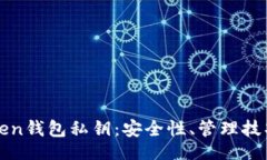 code全面解析Token钱包私钥