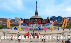 揭秘EOS映射教程：从新手