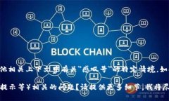 看起来您的问题可能涉及