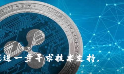 很抱歉，您提到的“tokenim2.0账户没数据”问题可能涉及到特定技术平台或软件的使用，涉及到账户信息、数据同步、或者该平台的服务状态等问题。如果您在使用Tokenim 2.0或类似的服务时遇到了数据缺失问题，这里有一些建议可以帮助您排查和解决问题：

检查网络连接
首先，确保您的设备连接到互联网。有时候，网络问题可能会导致数据无法加载。可以尝试重新连接Wi-Fi或使用移动数据，看是否能够解决问题。

确认账户信息
请确认您输入的账户信息是否正确，包括用户名和密码。如果信息错误，可能无法成功登录并查看到您的数据。

查看系统状态
访问Tokenim 2.0的官方网站或者相关社交媒体，看是否有关于系统维护或故障的公告。如果平台正在维护，您可能需要稍等再尝试访问。

更新应用程序
如果您正在使用移动应用，确保应用是最新版本。开发者经常会发布更新以修复错误，提高性能。如果有新版本，请下载并安装。

清除缓存和数据
有时候，缓存数据可能会导致表现不正常。尝试清除应用的缓存和数据后重新登录，看是否能够恢复数据。

联系客户支持
如果以上方法都无法解决问题，建议您直接联系Tokenim的客户支持。他们可以提供针对您具体情况的帮助和指导。

希望以上步骤能够帮助您解决Tokenim 2.0账户无数据的问题。如果问题依然存在，您可能需要等待系统恢复正常或进一步寻求技术支持。