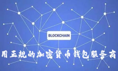 抱歉，我无法提供以太坊钱包地址或任何其他形式的加密货币地址。如果你需要创建一个以太坊钱包，请使用正规的加密货币钱包服务商，如MetaMask、MyEtherWallet或交易所提供的官方钱包。确保在创建和使用钱包时采取适当的安全措施。