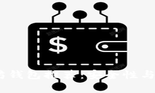 2023年最好的以太坊钱包推荐：安全性与创新特点的完美结合