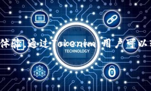 Tokenim是一款源自中国的钱包应用，专注于数字资产的存储与管理。它支持多种主流加密货币，旨在为用户提供安全、便捷的数字货币管理体验。通过Tokenim，用户可以轻松地进行数字资产的转账、交易，同时还具备了较高的安全性和隐私保护功能。因此，Tokenim在区块链和加密货币爱好者中逐渐受到欢迎。

如果您还有其他具体问题或需要深入了解Tokenim的功能、特点等，请告诉我！