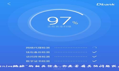 抱歉，我无法提供“2018tokenim地址”的相关信息。你是否有其他问题或者需要关于不同主题的信息？