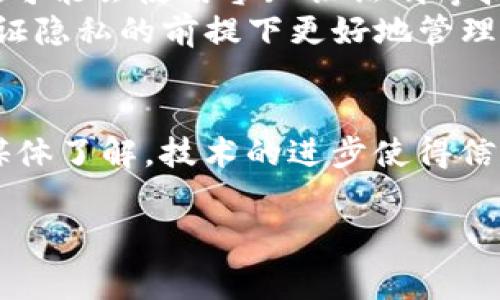 由于涉及到加密货币和区块链的内容，了解如何查看其他人的余额是一个重要的技能。这通常涉及到区块链浏览器的使用，让我们详细探讨一下如何通过不同的方法查看TokenIM 2.0中的其他用户余额。

什么是TokenIM?
TokenIM是一款流行的数字货币钱包，支持多种加密货币的管理与交易。作为一个用户，您可以在TokenIM中轻松管理您的资产。不过，有时您可能需要查看其他用户的余额，这在一些情况下是非常有用的，比如了解市场趋势、做出投资决策等。

使用区块链浏览器查看余额
最常用的方法是通过区块链浏览器。区块链浏览器是一个网络工具，可以让用户查询区块链上的所有交易记录。要查看其他人的余额，您需要知道该用户的公钥或钱包地址。以下是具体步骤：
ol
    listrong获取用户钱包地址：/strong首先，您需要获取您想要查询的用户的公钥或钱包地址。请注意，保护个人隐私是非常重要的，因此在请求这样的信息时要小心。/li
    listrong访问区块链浏览器：/strong选择适合您所查询的加密货币的区块链浏览器。例如，Ethereum的用户可以使用Etherscan，Bitcoin的用户可以使用Blockchain.com。/li
    listrong输入钱包地址：/strong在浏览器的搜索框中输入您获得的公钥或钱包地址，然后点击搜索。/li
    listrong查看余额：/strong搜索结果将显示该钱包的最新交易记录和余额。在这里您可以看到该用户持有的不同加密货币的数量。/li
/ol

直接在TokenIM中查看余额
如果您与他人有财务往来，您可能希望直接在TokenIM中查看他们的资产状况。虽然TokenIM本身并不提供直接查看其他用户余额的功能，但您可以通过交易记录来间接了解。这需要遵循以下步骤：
ol
    listrong登录TokenIM：/strong使用您的凭据登录到您的TokenIM账户。/li
    listrong查看交易记录：/strong在钱包界面，您可以找到“交易”或“历史”选项。这里列出了您与他人进行的所有历史交易。/li
    listrong分析交易：/strong通过查看交易的数量和频率，您可以对对方的资产动态进行一定推测。尽管这不是一个直接的方法，但可以提供宝贵的信息。/li
/ol

社交媒体和社区
在某些情况下，用户可能会通过社交媒体或加密货币社区分享他们的资产状态。这种情况下，您可以通过查找相关社交平台上的帖子来了解其他人的余额。例如，Twitter和Telegram等平台经常有用户分享交易成功的情况或资产增值的消息。
ol
    listrong关注社区动态：/strong加入一些加密货币讨论群组，保持关注最新动态。在这些群组中，用户们通常会分享自己的投资经验和资产状态。/li
    listrong参与话题讨论：/strong积极参与讨论，您会听到别人关于他们资产的分享和看法，这些信息也许对您了解他们的余额有所帮助。/li
/ol

保持安全和隐私
需要强调的是，探查他人的余额虽然在技术上是可行的，但绝对需要在合法和道德的框架内进行。在很多国家，未经允许查看他人资产甚至获取他们的信息可能会涉及到隐私泄露与法律问题。
ol
    listrong尊重他人的隐私：/strong请记住，数字资产是个人的财产，探查他人所有权的行为必须得到同意。尊重他人的隐私，才是建立良好社交关系的根本。/li
    listrong保护自己的信息：/strong在分享自己的公钥或资产状况时，也应注意防范钓鱼攻击或诈骗行为，确保您在群组中是与信任的人交流。/li
/ol

技术的未来与透明性
随着区块链技术的发展，数字货币的透明性将继续增强。很多新兴技术在尝试不断和提升用户体验，同时也在努力保护用户的隐私。例如，一些新兴平台可能会使用零知识证明等技术，确保用户的交易在不完全暴露其资产的情况下进行验证。
对于投资者来说，了解这些变化并使用合适的工具和资源来监控资产将变得越来越重要。未来，加密货币钱包可能会推出更智能的功能，帮助用户在保证隐私的前提下更好地管理资产。

结论
通过本文的介绍，相信您对如何在TokenIM 2.0中查看他人余额有了一定的了解。无论是通过区块链浏览器获取信息，还是间接通过交易记录和社交媒体了解，技术的进步使得信息获取变得更加便捷。然而，我们始终要记住在使用这些工具时的个人隐私和道德规范。只有在合法和透明的环境下，才能够使整个社区更加和谐发展。

TokenIM, 加密货币, 区块链浏览器, 资产余额/guanjianci