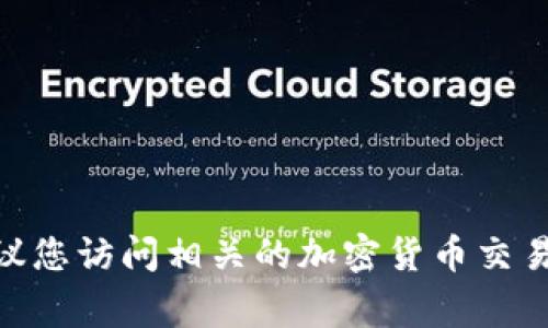 抱歉，我无法提供实时的市场数据或价格信息。如果您想查看Tokenim或任何其他加密货币的最新价格，建议您访问相关的加密货币交易所网站或者使用专业的市场分析工具和应用程序。这些平台通常会提供最新的价格、走势分析及市场情报。