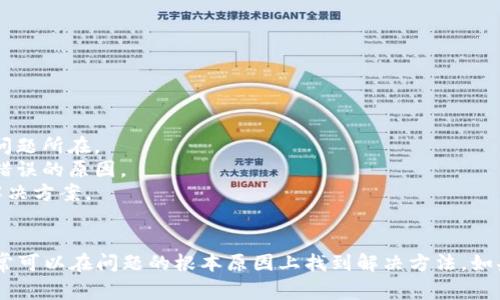 验证签名错误通常与多种因素有关，尤其是在使用区块链或数字签名技术时。如果您在使用`tokenim`或相关工具时遇到签名错误，请参考以下常见问题和解决方案：

### 签名不匹配
签名错误的最常见原因之一是提供的签名与实际生成的签名不匹配。确保您在验证签名时使用的消息内容、签名算法和公钥（或私钥）都是正确的。

### 时间戳问题
某些系统可能会重视消息的时间戳。如果您提供的时间戳与服务器期望的时间戳不符，那么签名的验证可能会失败。检查您的时间设置，确保它是正确的。

### 编码问题
在处理字符串和数据时，不同的编码方式（例如UTF-8和ASCII）可能导致签名验证失败。确保在生成和验证签名时使用相同的编码格式。

### 数据完整性
在进行签名验证时，请确保数据未被篡改。如果在签名过程中传输的数据发生变化，签名的验证也将失败。

### API版本
使用的API版本可能也会影响签名验证。如在某些情况下，更新或不兼容的API版本可能导致与旧版本的签名不兼容。

### 实际示例
假设您有以下信息：
- 消息内容`msg`
- 私钥`privateKey`
- 签名`signature`用于验证

以下是验证流程的一个简化示例（伪代码）：

```python
def verify_signature(msg, signature, publicKey):
    # 使用系统方法验证签名
    signed_data = sign(msg, privateKey)
    return signed_data == signature
```

### 错误排查步骤
1. **检查输入**：确保所有的输入都被正确传递，特别是公钥和签名。
2. **调试输出**：在签名生成和验证过程的不同阶段添加日志输出，以帮助找到问题所在。
3. **使用开发工具**：有些开发工具或库提供了调试功能，可以帮助您识别签名错误的原因。
4. **查看文档**：深入查看`tokenim`的官方文档及社区支持，寻找相似问题的解决方案。

### 总结
验证签名错误不是一个罕见的问题，其原因多种多样。按照上述建议逐一排查，通常可以在问题的根本原因上找到解决方法。如果尝试了所有可能还是无法解决问题，请考虑向相关的技术支持或社区寻求帮助。