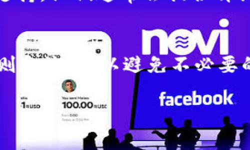 为了帮助你了解如何转入Tokenim，我们可以分步骤介绍这个过程。Tokenim 是一个加密货币交易平台，用户需要了解一些基本操作，包括如何注册、如何存款、如何交易等。以下是一个简要的指南，涵盖了必要的步骤和注意事项。

第一步：注册Tokenim账户
首先，你需要访问Tokenim官方网站。在首页，你会找到注册按钮。点击后，系统将引导你填写个人信息，包括你的电子邮件地址和密码。确保使用一个安全、独特的密码，以提高账户安全性。

完成注册后，Tokenim会向你的电子邮件发送一封验证邮件。请查收邮件并点击验证链接，以激活你的账户。此步骤非常重要，因为未验证的账户将无法进行后续操作。

第二步：登录账户
注册并验证账户后，返回Tokenim网站并登录你的账户。输入你的电子邮件和密码，点击登录按钮。如果你开启了双重身份验证，按照提示完成验证过程。

第三步：了解Tokenim平台界面
登录后，你将进入Tokenim的用户界面。界面通常会包含一些关键功能，如市场行情、账户余额、交易记录等。花一些时间熟悉这些功能，帮助你在后续的交易和转账中更加顺利。

第四步：存款方式
在Tokenim上转入资产，你需要先进行存款。Tokenim支持多种存款方式，包括银行转账、信用卡、加密货币转账等。选择你最方便的方式。

第五步：通过加密货币进行存款
如果选择用加密货币进行存款，首先，你需要在Tokenim的“资产”页面找到你的钱包地址。选择你要存入的加密货币，如比特币（BTC）、以太坊（ETH）等，点击“充值”按钮，你将获得一个钱包地址。

将这个地址复制，然后在你的其他钱包或交易所中进行转账。请确保检查地址是否正确，转账给错误地址可能导致资产丢失。

第六步：通过法币进行存款
如果你选择使用法币进行存款，Tokenim会提供相关银行信息，通常包括账户名、银行名称和国际转账码（如IBAN或者SWIFT码）。输入相应的信息后，将资金转入对应的银行账户内。

法币存款通常需要一些时间才能到账，具体时间取决于银行处理和Tokenim的内部审核流程。

第七步：确认存款到账
存款完成后，等待Blockchain处理你的转账。你可以在Tokenim的“资产”页面查看你的账户余额。一旦资金到位，你就可以开始交易或进行其他操作。

第八步：进行交易
一旦你的账户成功充值，你就可以参与交易了。选择你想要交易的市场，例如BTC/USDT或者ETH/BTC等。输入你希望购买或出售的数量，并确认交易。

第九步：提取资金（可选）
如果你需要提取资金，可以进入“提取”页面，输入你要提取的金额和目标钱包地址。请注意，提取同样可能需要一定的时间来处理，并根据提取的方式和Tokenim的政策，可能会收取手续费。

注意事项
在使用Tokenim的过程中，要时刻关注市场动态和账号安全。定期检查你的账户活动，确保没有异常交易。此外，使用强密码并开启双重验证，确保账户安全。

对于新手来说，可能在操作过程中会遇到一些问题，不妨查看Tokenim的帮助中心或者联系客服获得支持。他们通常会提供详细的指南，并且乐意帮助解答用户疑问。

总结
转入Tokenim的过程相对简单，只需注册、登录、存款和交易。但在进行这些操作时，确保了解平台的规则和流程，以避免不必要的麻烦。希望以上的步骤指南能够帮助你顺利完成整个转入过程，享受加密货币带来的便利与机遇。

如有其他问题或需要更深入的内容，随时反馈，感谢您的关注！