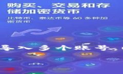 Tokenim 2.0的具体导入账号数