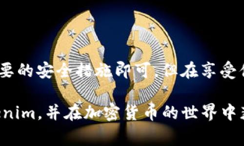 Tokenim 是一种加密货币钱包和数字资产管理工具，其主要功能是帮助用户安全地存储、管理和交易加密货币。一些用户可能会好奇，Tokenim 是否可以通过无线网络连接使用。下面，我们将详细讨论 Tokenim的工作原理、网络连接方式以及用户在使用该工具时需要注意的事项。

Tokenim的工作原理
Tokenim作为一种数字资产钱包，主要依赖于互联网连接来访问区块链网络。用户需要通过网络将自己的信息与区块链数据库进行交互，进行资产的存储、转移和管理。

Tokenim能够支持不同类型的加密货币，这使得它在用户中备受欢迎。它使用高度安全的加密算法来保护用户的私钥和交易记录，确保用户的资产安全。

无线网络连接的必要性
在使用Tokenim时，用户确实需要连接到互联网。通常，无线网络是现代设备获取互联网服务的主要方式，因此用户可以通过WiFi或移动网络连接Tokenim。

使用无线网络的优势在于，用户可以随时随地访问自己的数字资产，进行交易或查询余额。只要连接稳定，操作便捷，用户可以实现轻松、快速地管理自己的加密货币。

如何通过无线网络使用Tokenim
要通过无线网络使用Tokenim，需要遵循以下步骤：
ol
    listrong安装Tokenim应用：/strong首先，用户需要在智能手机或平板电脑上下载并安装Tokenim应用。无论是iOS还是Android系统，Tokenim都提供了相应的版本。/li
    listrong连接无线网络：/strong打开设备的设置，搜索可用的无线网络，连接到一个安全、稳定的网络。建议避免使用公共WiFi，因其可能存在安全风险。/li
    listrong注册或登录：/strong用户需要根据应用提示进行注册或登录。如果是首次使用，需要创建新的钱包，并设置强密码来确保安全。/li
    listrong开始管理数字资产：/strong成功登录后，用户即可通过Tokenim管理自己的加密货币。在应用中，可以随时查看余额、发送或接收加密资产。/li
/ol

注意事项
虽然通过无线网络使用Tokenim十分便捷，但用户在使用过程中也需要注意以下安全问题：
ul
    listrong使用安全的网络：/strong建议优先使用私人网络，避免在公共场所连接不安全的WiFi，这可能会导致个人信息和数字资产被盗。/li
    listrong定期更新应用：/strong保持Tokenim应用程序的更新，以获得最新的安全补丁和功能改进。开发者定期更新应用以修复漏洞，增强安全性。/li
    listrong使用双因素认证：/strong如果Tokenim提供双因素认证功能，务必开启。这个额外的安全层可以有效防止账户被盗的风险。/li
    listrong备份私钥：/strong在使用数字钱包时，用户一定要妥善备份自己的私钥或助记词。这是访问数字资产的关键，丢失后可能无法恢复。/li
/ul

总结
总而言之，Tokenim可以通过无线网络使用，提供便捷的方式来管理数字资产。用户只需确保连接到安全的无线网络，定期更新应用，并采取必要的安全措施即可。但在享受便利的同时，不可忽视数字货币领域的风险。随着加密货币市场的发展，用户应保持警惕，并不断学习相关的安全知识，以保护自己的资产安全。

无论是在家中、办公室还是在旅途中，Tokenim的便捷性都为用户提供了无缝的加密资产管理体验。希望这些信息能够帮助您更好地使用Tokenim，并在加密货币的世界中获得成功。