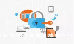 XRP币如何安全且便捷地提