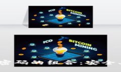 揭秘Tokenim 2.0钱包密码的组