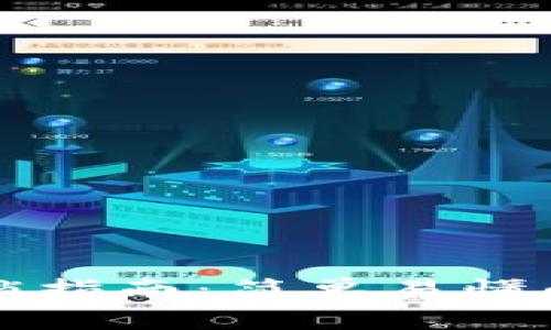 狗狗币钱包密码解锁指南：简单易懂的操作步骤与小技巧