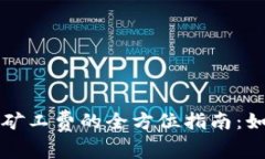 比特币钱包转账时矿工费