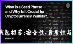 2023年最佳比特币钱包推荐