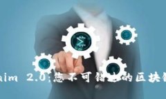 深度解析Tokenim 2.0：您不可