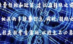 在进行比特币（bitz）转移