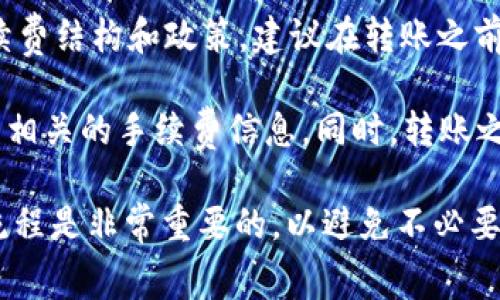 在进行比特币（bitz）转移到Tokenim 2.0时，通常是需要支付一定的手续费的。手续费的具体数额可能会根据以下几个因素而有所不同：

1. **网络拥堵程度**：在区块链网络中，交易的处理速度与网络中交易的拥堵程度直接相关。网络越繁忙，手续费可能会越高。

2. **转账金额**：手续费有时会与所转账的金额有关。例如，大额转账可能会被收取更高的手续费。

3. **转账的加密货币类型**：不同的加密货币其手续费标准也不同。在进行不同币种的转账时，需特别注意相应的收费标准。

4. **平台规定**：Tokenim平台可能会有特定的手续费结构和政策。建议在转账之前查看最新的手续费信息。

如果你在Tokenim平台上，通常可以在转账界面看到相关的手续费信息。同时，转账之前请仔细核对地址和金额，以确保交易顺利完成。

在进行任何加密货币交易时，了解交易费用和转账流程是非常重要的，以避免不必要的错误和损失。