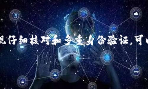 在使用区块链和加密货币进行交易时，确保地址正确性至关重要。针对您提到的