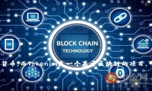 是的，比特币（Bitcoin）与Tokenim有一定的联系，尤其是在数字货币和区块链技术的领域。比特币是最早的加密货币，它是一种去中心化的数字货币，而Tokenim是一个基于区块链的项目，可能涉及与Token（代币）相关的应用或服务。尽管它们的功能和目的可能不同，但两者都处于广泛的加密生态系统中，可以在某些方面相互借鉴。

如果您有兴趣了解更多关于比特币和Tokenim的内容或想要创建一个具体的主题，欢迎提出，我可以为您提供相关的信息或建议！