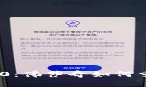 探索Tokenim 2.0：佛萨奇如何重塑数字资产未来